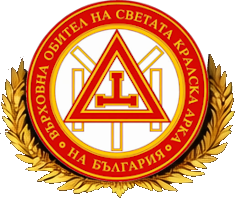 Върховна обител на светата кралска арка на България